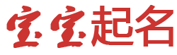 峨眉山市新闻网起名网